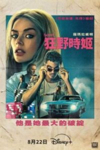 极速女神 poster