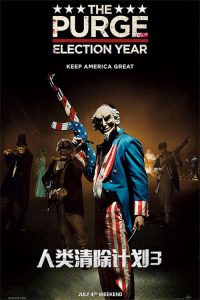 人类清除计划3 poster