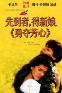 勇夺芳心
