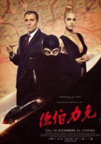 德伯力克 poster