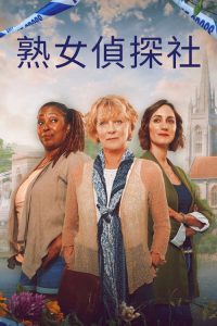 马洛谋杀俱乐部 poster