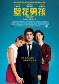 壁花少年 poster