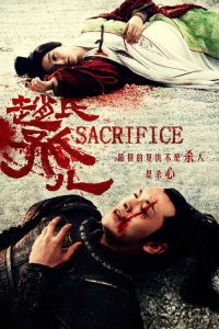 赵氏孤儿 poster