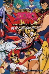 鬼神童子 poster