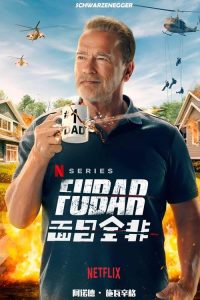 面目全非 poster