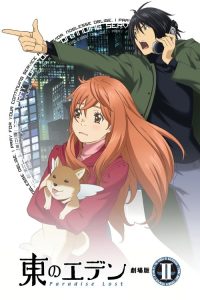 东之伊甸剧场版2：失乐园 poster