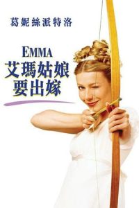 艾玛 poster