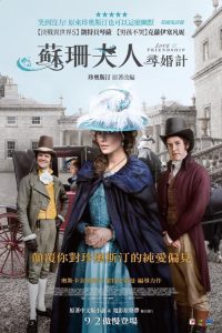 爱情与友谊 poster