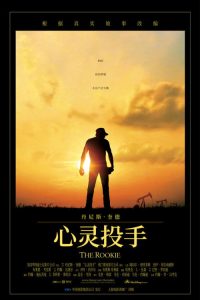 心灵投手 poster