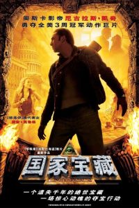 国家宝藏 poster