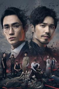 镇魂 poster