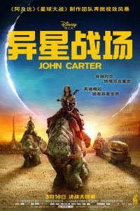 异星战场 poster