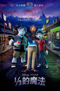 二分之一的魔法 poster