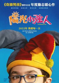 坚不可摧的男孩 poster
