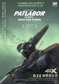 机动警察 东京毁灭战 poster