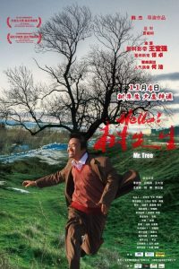Hello！树先生 poster