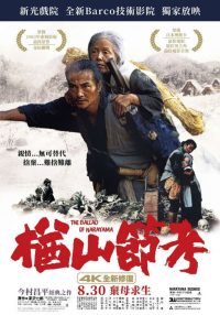 楢山节考 poster