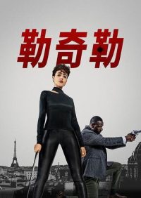 喋血双雄 poster