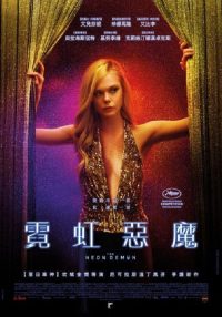 霓虹恶魔 poster