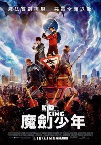 王者少年 poster
