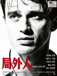 局外人 poster