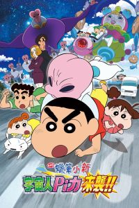 蜡笔小新：宇宙人来袭！ poster