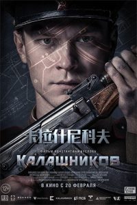 卡拉什尼科夫 poster