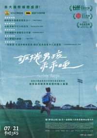 米仔睡着了 poster