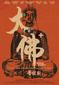 大佛普拉斯 poster