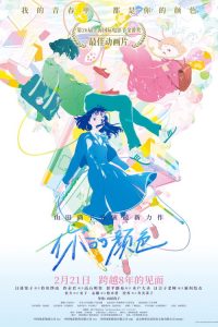 你的颜色 poster