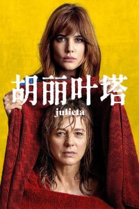 胡丽叶塔 poster