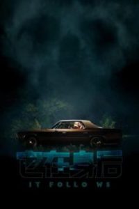 它在身后 poster