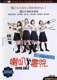 摇摆少女 poster