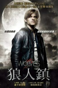 狼人镇 poster