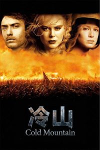 冷山 poster