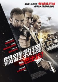 双面劫匪 poster