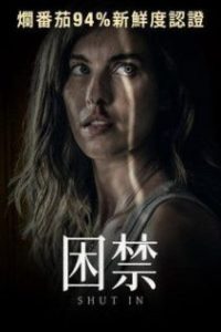 囚禁 poster