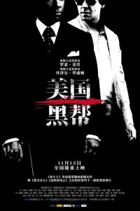 美国黑帮 poster