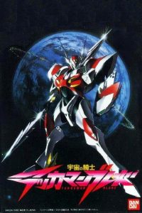 宇宙骑士 poster