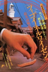 流浪者之歌 poster