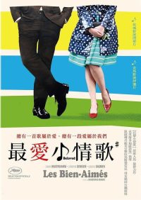被爱的人 poster