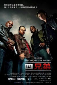 四兄弟 poster