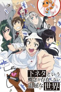 没有黄段子的无聊世界 poster