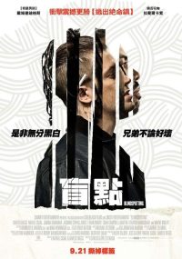 盲点 poster