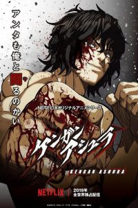 拳愿阿修罗 poster
