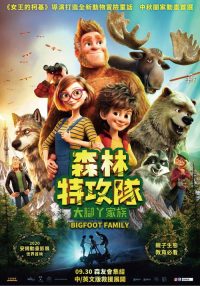 我的爸爸是森林之王2 poster
