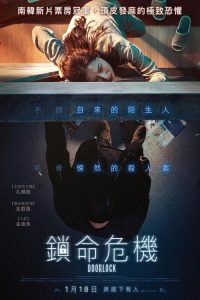 门锁 poster