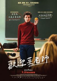 代课教师 poster
