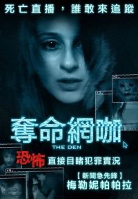 巢穴 poster