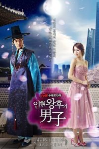 仁显王后的男人 poster